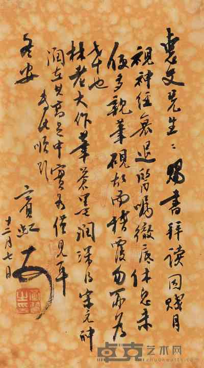 黄宾虹  书法信札 23×12cm